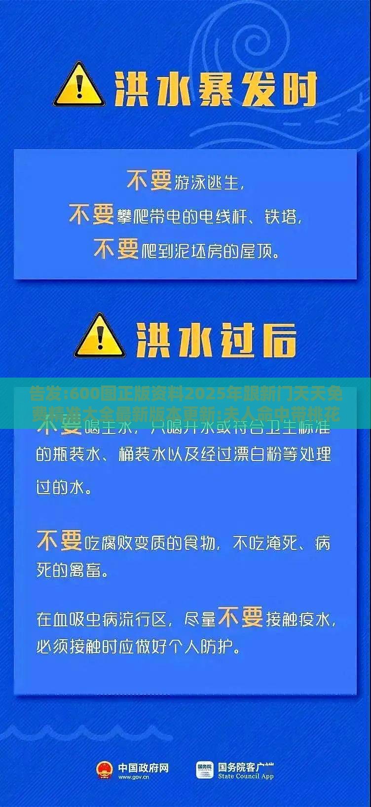 告发:600图正版资料2025年跟新门天天免费精准大全最新版本更新:夫人命中带桃花价值剖析、解释与落实-防范虚假鼓吹术