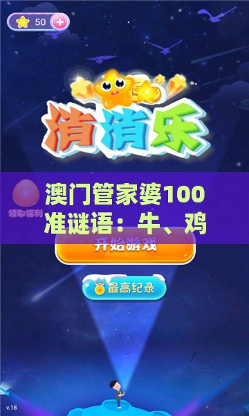 澳门管家婆100准谜语：牛、鸡、龙、猪，2025年新奥正版免费大全-百度,新澳门天天免费谜语论坛神算子,技术释义、专家解析解释与落实-留心伪假宣传危害
